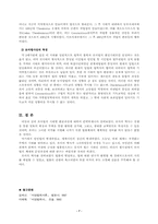 [로마법의 계수]로마법의 변천에 관한 심층적인 고찰-7