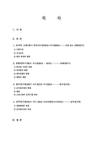 [로마법의 계수]로마법의 변천에 관한 심층적인 고찰-8