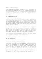 올비 동물원 이야기-3