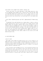 인터넷 중독과 치료-2