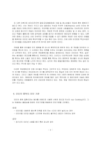 인터넷 중독과 치료-6