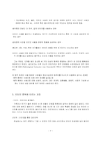 인터넷 중독과 치료-7