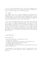 인터넷 중독과 치료-8