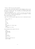 인터넷 중독과 치료-9