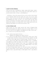 [물권법]물권적청구권의 개념과 효력 및 행사요건에 관한 심층적인 고찰-4