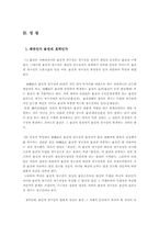 [물권법]물권적청구권의 개념과 효력 및 행사요건에 관한 심층적인 고찰-6