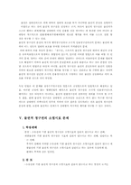 [물권법]물권적청구권의 개념과 효력 및 행사요건에 관한 심층적인 고찰-12