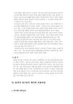 [물권법]물권적청구권의 개념과 효력 및 행사요건에 관한 심층적인 고찰-13