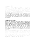 세계화와 신자유주의 비판-12
