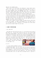 생활 속 유해물질과 그 대안-3
