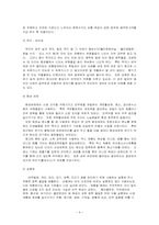 생활 속 유해물질과 그 대안-4