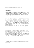 생활 속 유해물질과 그 대안-6