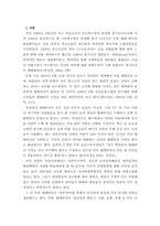 TV폭력이 어린이들에게 미치는 영향-2