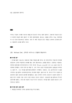 7인의 베스트 CEO 요약 정리-2