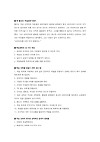 7인의 베스트 CEO 요약 정리-4