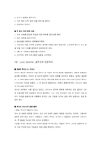 7인의 베스트 CEO 요약 정리-5