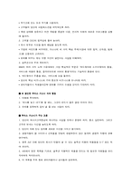 7인의 베스트 CEO 요약 정리-6