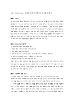 7인의 베스트 CEO 요약 정리-7