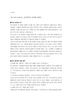 7인의 베스트 CEO 요약 정리-10