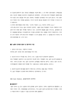 7인의 베스트 CEO 요약 정리-11