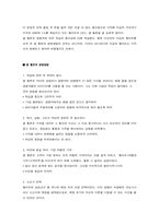 7인의 베스트 CEO 요약 정리-12