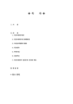 민간사회복지 고찰-1
