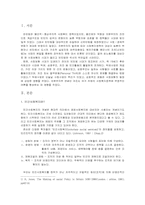민간사회복지 고찰-2