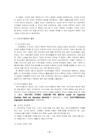 민간사회복지 고찰-4