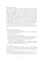 민간사회복지 고찰-6