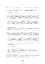 민간사회복지 고찰-7