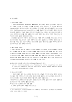 민간사회복지 고찰-8