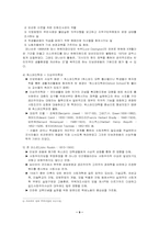 민간사회복지 고찰-9