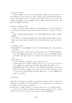 민간사회복지 고찰-10