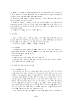 민간사회복지 고찰-11