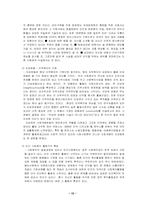 민간사회복지 고찰-12