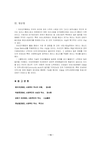 민간사회복지 고찰-13