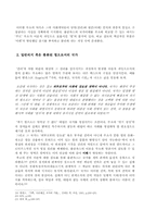 국가에 대한 철학적 이해-6