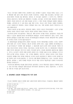 국가에 대한 철학적 이해-8