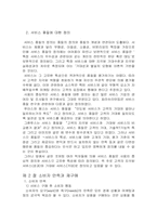 롯데호텔 서비스 품질 만족도-6