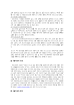 아동복지와 보육사업의 이해-4