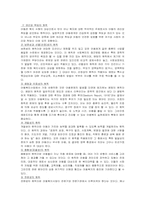 아동복지와 보육사업의 이해-5