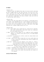 아동복지와 보육사업의 이해-11