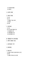 [민사소송법]민사소송청구의 객관적병합의 개념과 학설과 판례의 입장에 관한 고찰-2