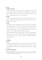 [민사소송법]민사소송청구의 객관적병합의 개념과 학설과 판례의 입장에 관한 고찰-8