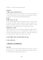 [민사소송법]민사소송청구의 객관적병합의 개념과 학설과 판례의 입장에 관한 고찰-10
