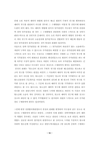 [민사소송법]민사소송청구의 객관적병합의 개념과 학설과 판례의 입장에 관한 고찰-16