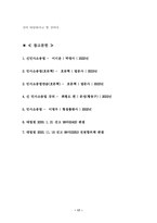 [민사소송법]민사소송청구의 객관적병합의 개념과 학설과 판례의 입장에 관한 고찰-17