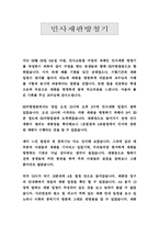 [민사소송법]민사재판 방청기-1