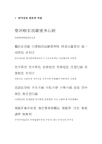 [불교경전]반야심경의 원문 해석-2