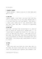 [행정법]발명특허의 개념과 효력에 관한 사례 연구-5